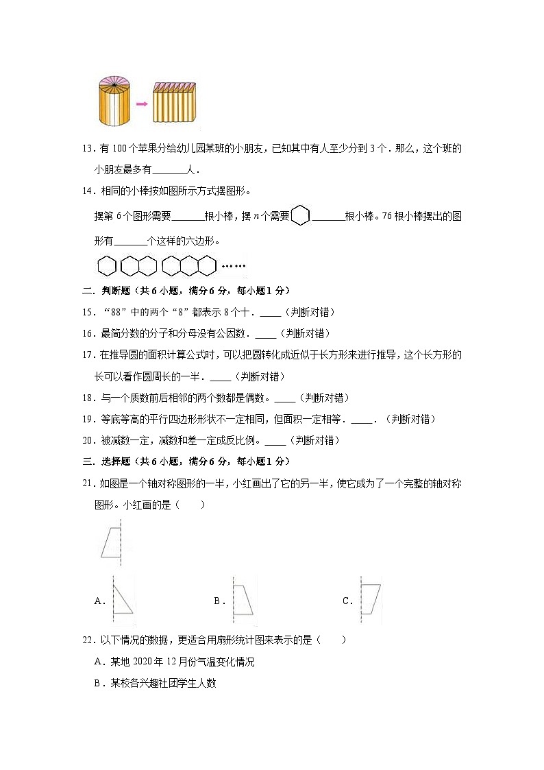 【小升初真题卷】六年级下册数学  2021年重庆市涪陵区小升初数学试卷（一）人教版（解析版）（含解析）第2页
