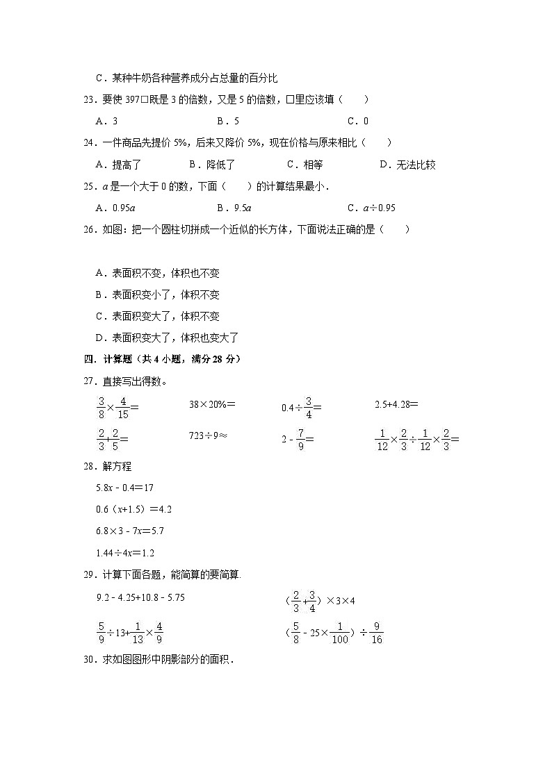 【小升初真题卷】六年级下册数学  2021年重庆市涪陵区小升初数学试卷（一）人教版（解析版）（含解析）第3页