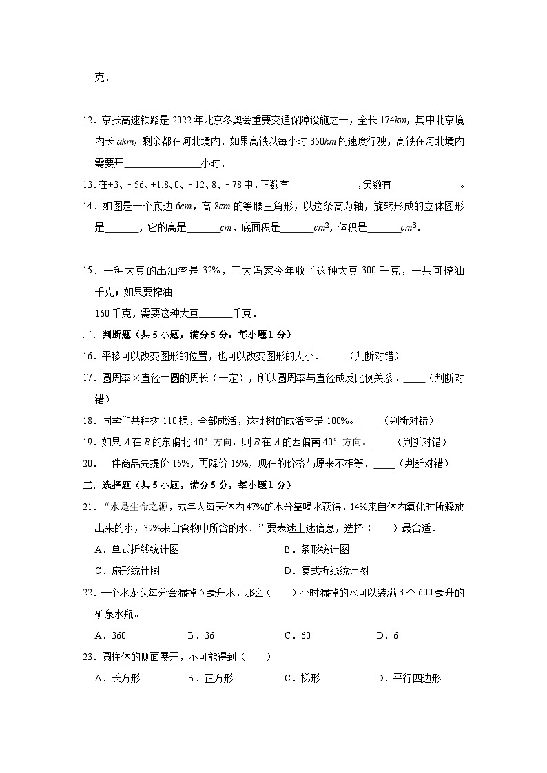 【小升初真题卷】六年级下册数学  2021年重庆市酉阳县小升初数学试卷（一）人教版（解析版）（含解析）第2页