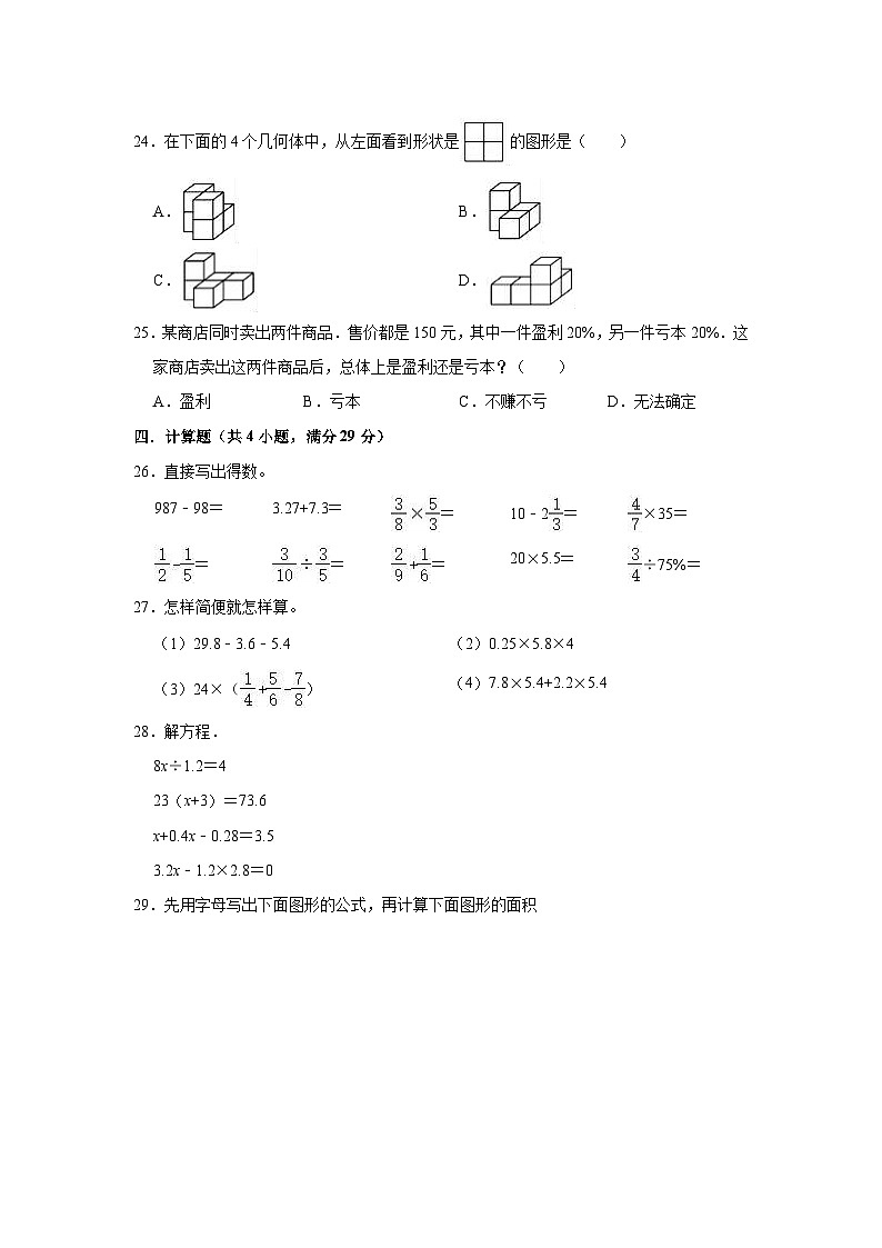 【小升初真题卷】六年级下册数学  2021年重庆市酉阳县小升初数学试卷（一）人教版（解析版）（含解析）第3页