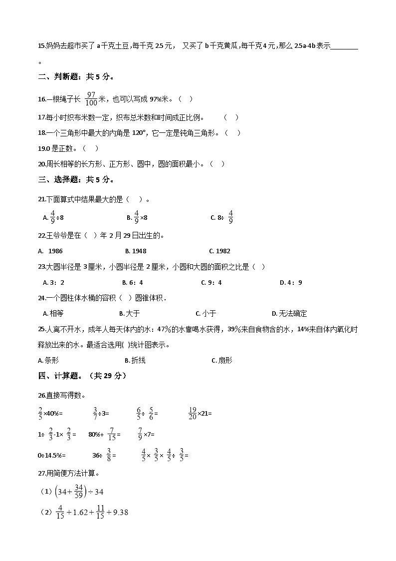 【小升初真题卷】六年级下册数学试卷   2021年重庆市涪陵区小升初数学试卷 人教版（含答案解析版）（含解析）02