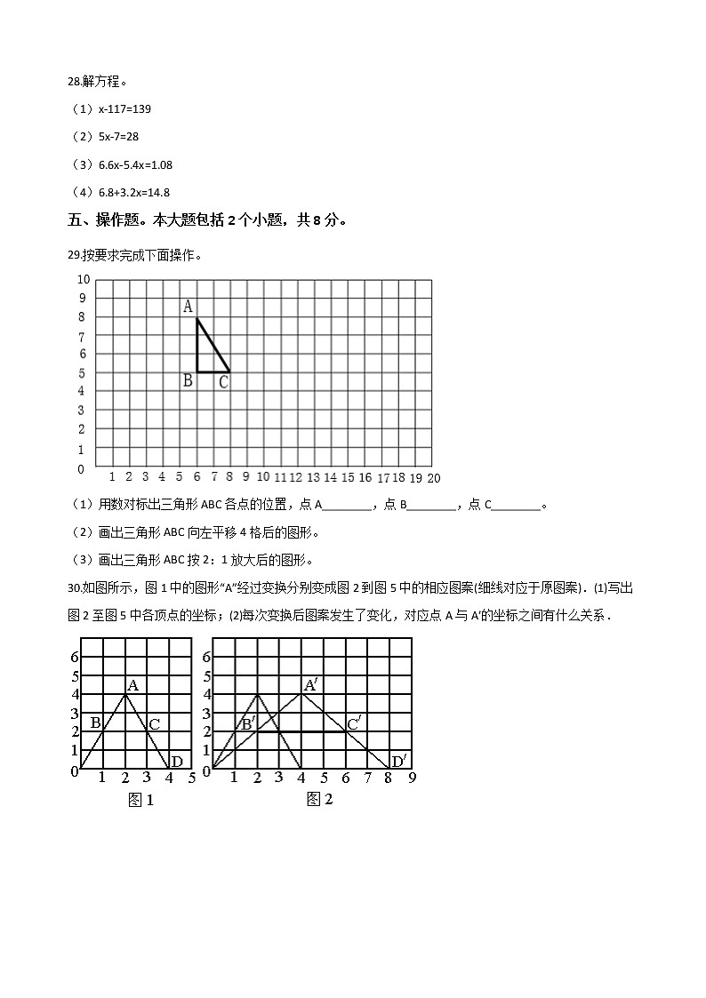 【小升初真题卷】六年级下册数学试卷   重庆市綦江县2020年小升初模拟试卷（四） 人教版（含答案，解析版）第3页