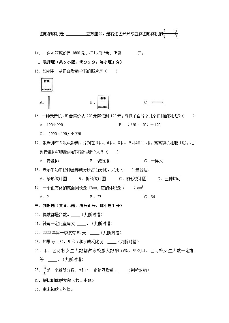 【小升初真题卷】六年级下册数学试卷  2021年重庆市黔江区小升初数学试卷  人教版（含答案解析版）（含解析）第2页