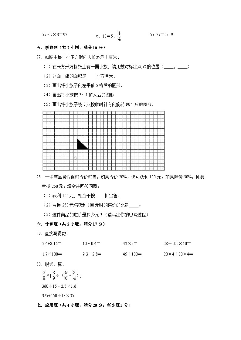 【小升初真题卷】六年级下册数学试卷  2021年重庆市黔江区小升初数学试卷  人教版（含答案解析版）（含解析）第3页