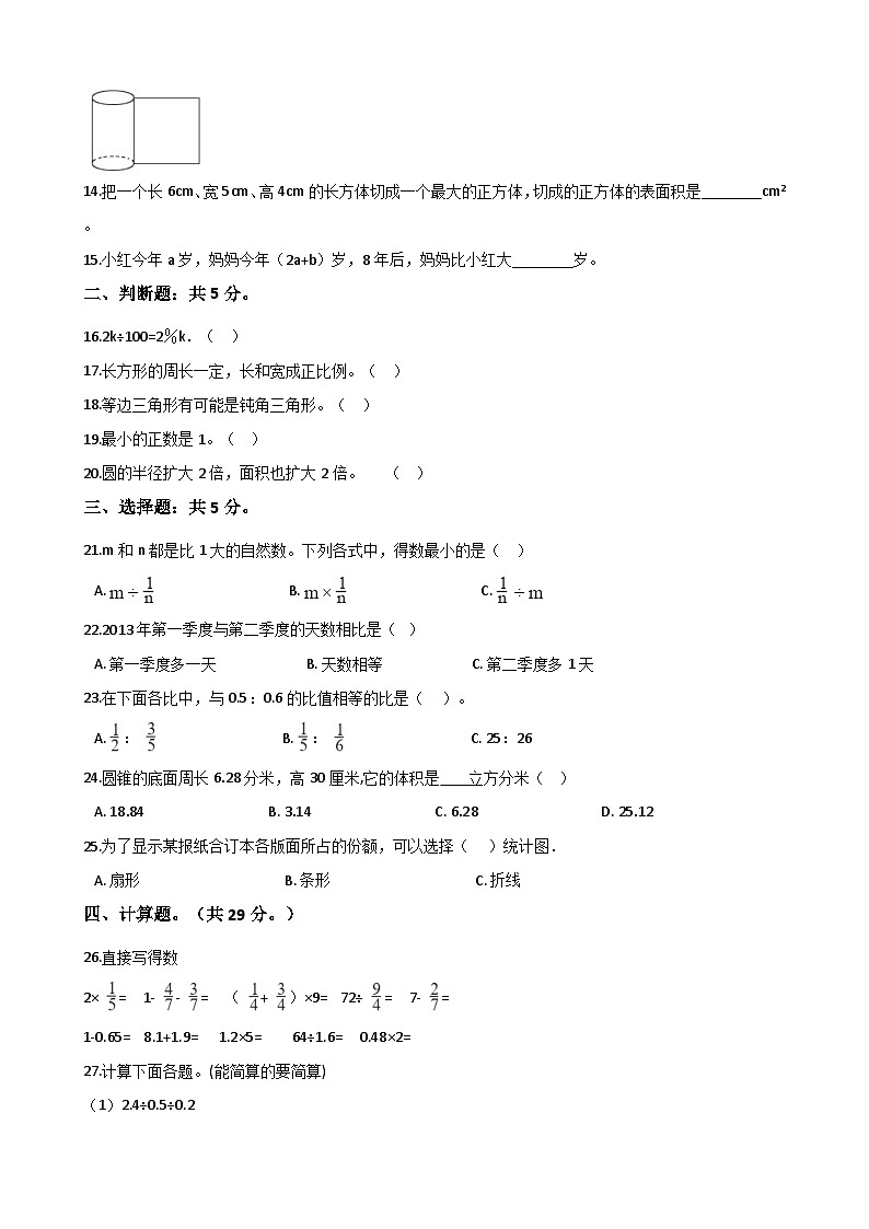 【小升初真题卷】六年级下册数学试卷  重庆市綦江县2020年小升初数学模拟试卷（三）人教版（含答案，解析版）（含解析）第2页