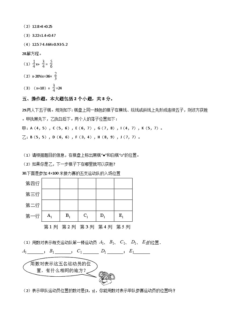 【小升初真题卷】六年级下册数学试卷  重庆市綦江县2020年小升初数学模拟试卷（三）人教版（含答案，解析版）（含解析）第3页