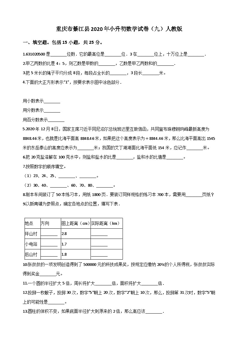 【小升初真题卷】六年级下册数学试题   重庆市綦江县2020年小升初数学试卷（九）人教版（解析版）（含解析）01