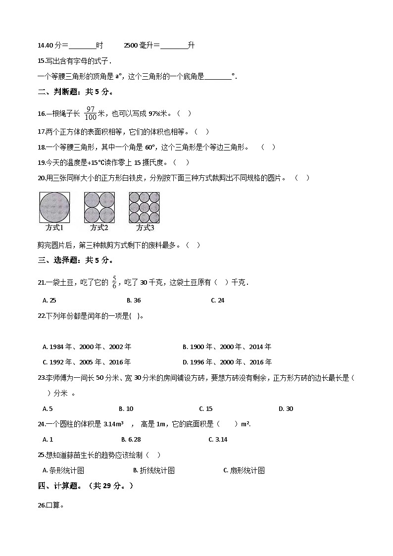 【小升初真题卷】六年级下册数学试题   重庆市綦江县2020年小升初数学试卷（九）人教版（解析版）（含解析）02