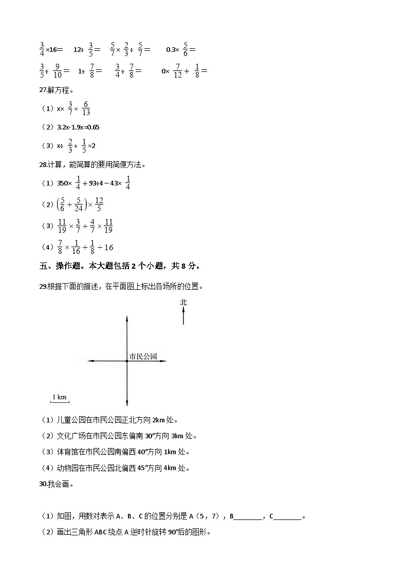 【小升初真题卷】六年级下册数学试题   重庆市綦江县2020年小升初数学试卷（九）人教版（解析版）（含解析）03