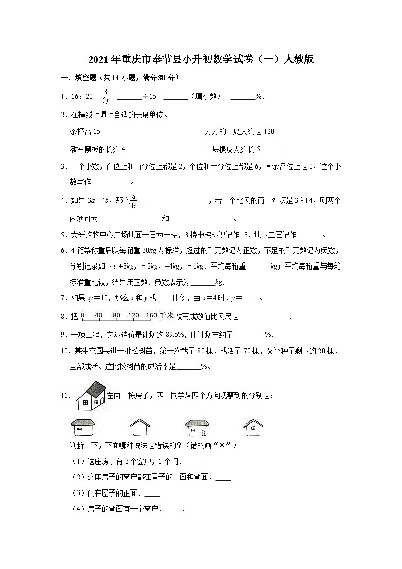 【小升初真题卷】六年级下册数学试题   重庆市綦江县2020年小升初数学试卷（十一）人教版（解析版）（含解析）第1页