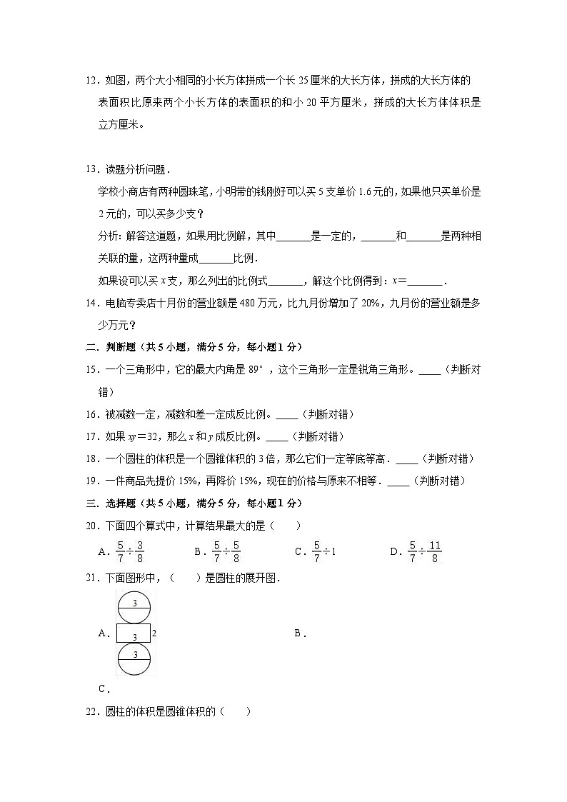 【小升初真题卷】六年级下册数学试题   重庆市綦江县2020年小升初数学试卷（十一）人教版（解析版）（含解析）第2页