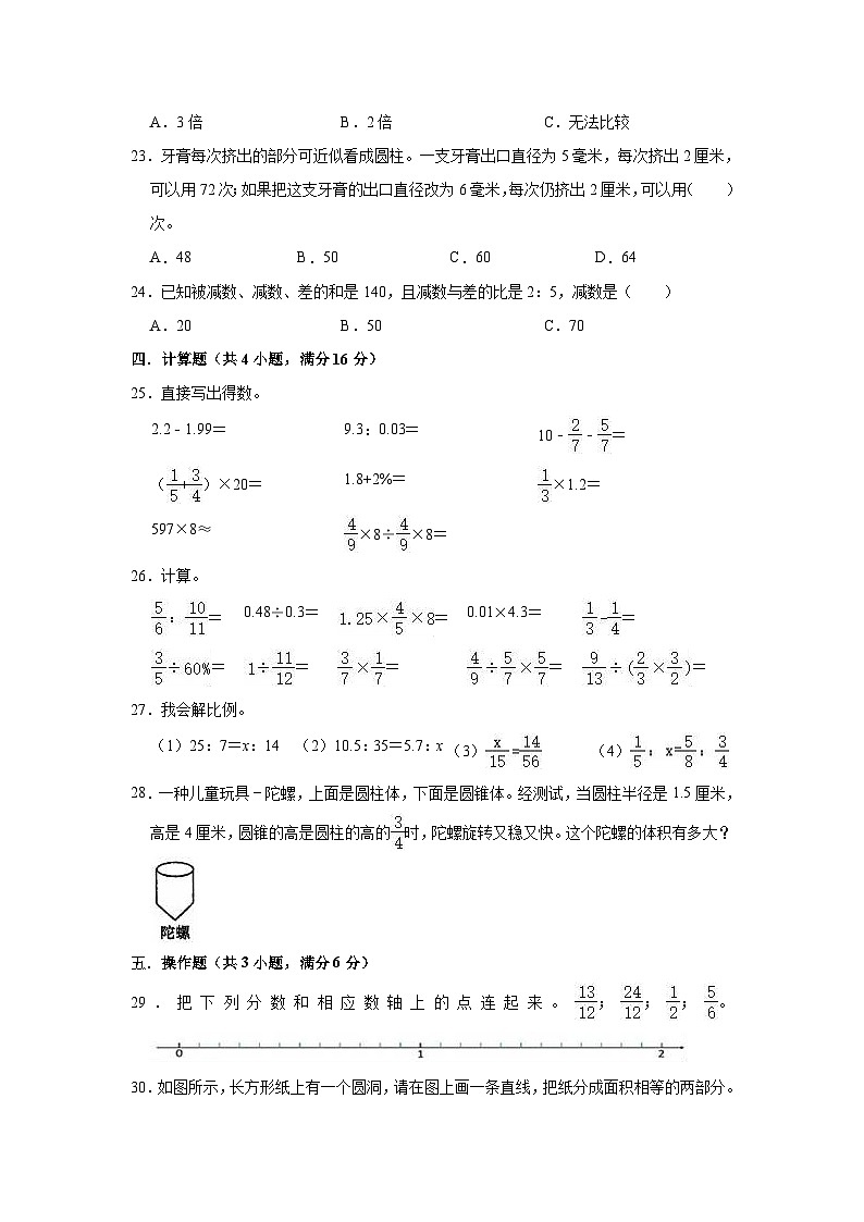 【小升初真题卷】六年级下册数学试题   重庆市綦江县2020年小升初数学试卷（十一）人教版（解析版）（含解析）第3页