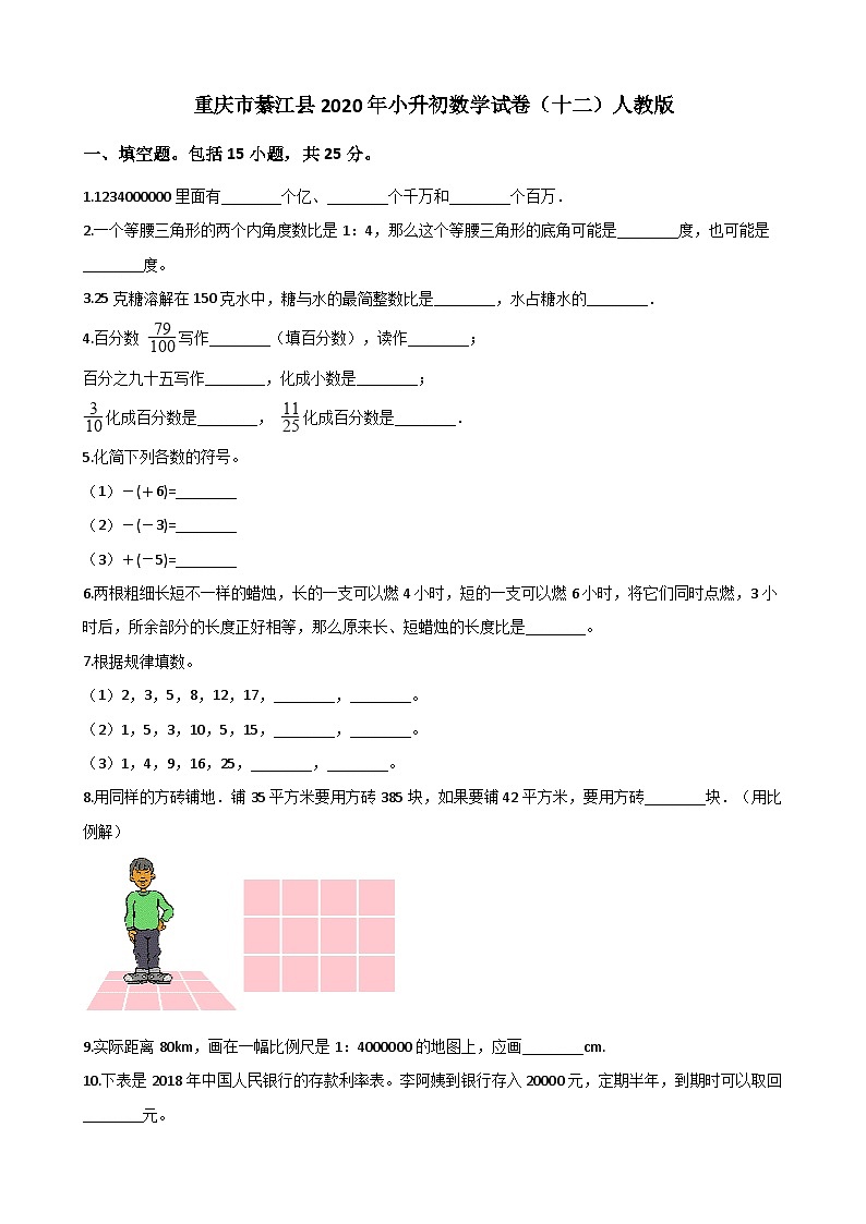 【小升初真题卷】六年级下册数学试题  重庆市綦江县2020年小升初数学试卷（十二）人教版（解析版）（含解析）第1页