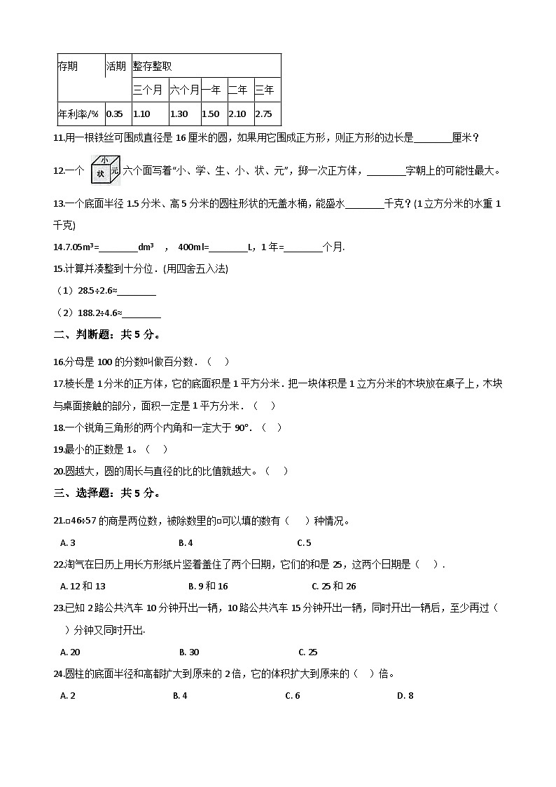 【小升初真题卷】六年级下册数学试题  重庆市綦江县2020年小升初数学试卷（十二）人教版（解析版）（含解析）第2页