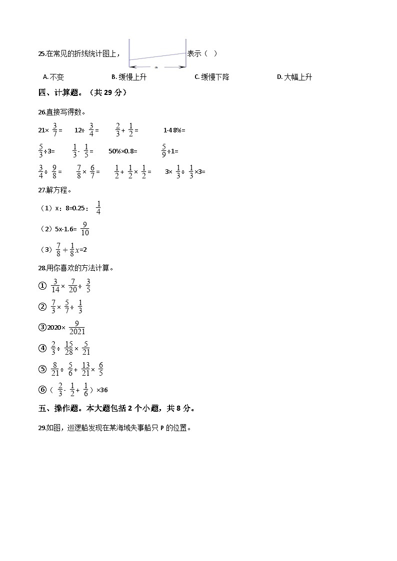【小升初真题卷】六年级下册数学试题  重庆市綦江县2020年小升初数学试卷（十二）人教版（解析版）（含解析）第3页