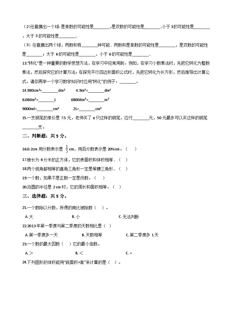 【小升初真题卷】六年级下册数学试题  重庆市綦江县2020年小升初数学试卷（十）人教版（解析版）（含解析）第2页