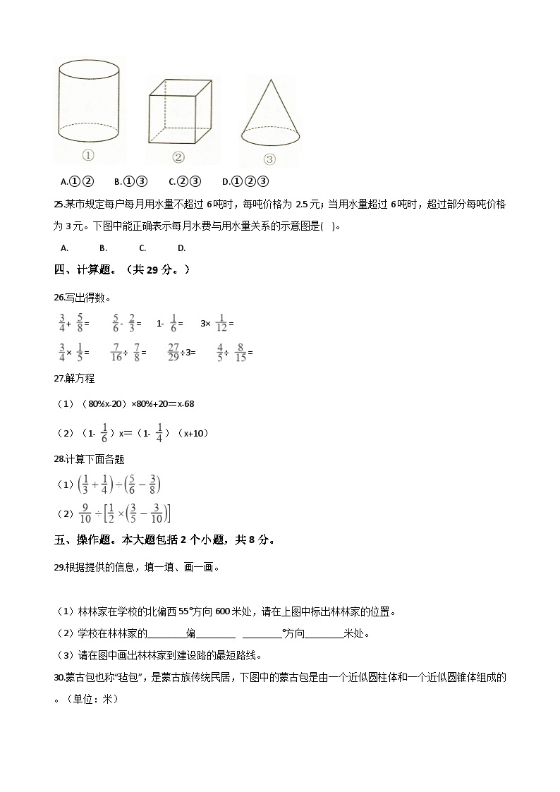 【小升初真题卷】六年级下册数学试题  重庆市綦江县2020年小升初数学试卷（十）人教版（解析版）（含解析）03