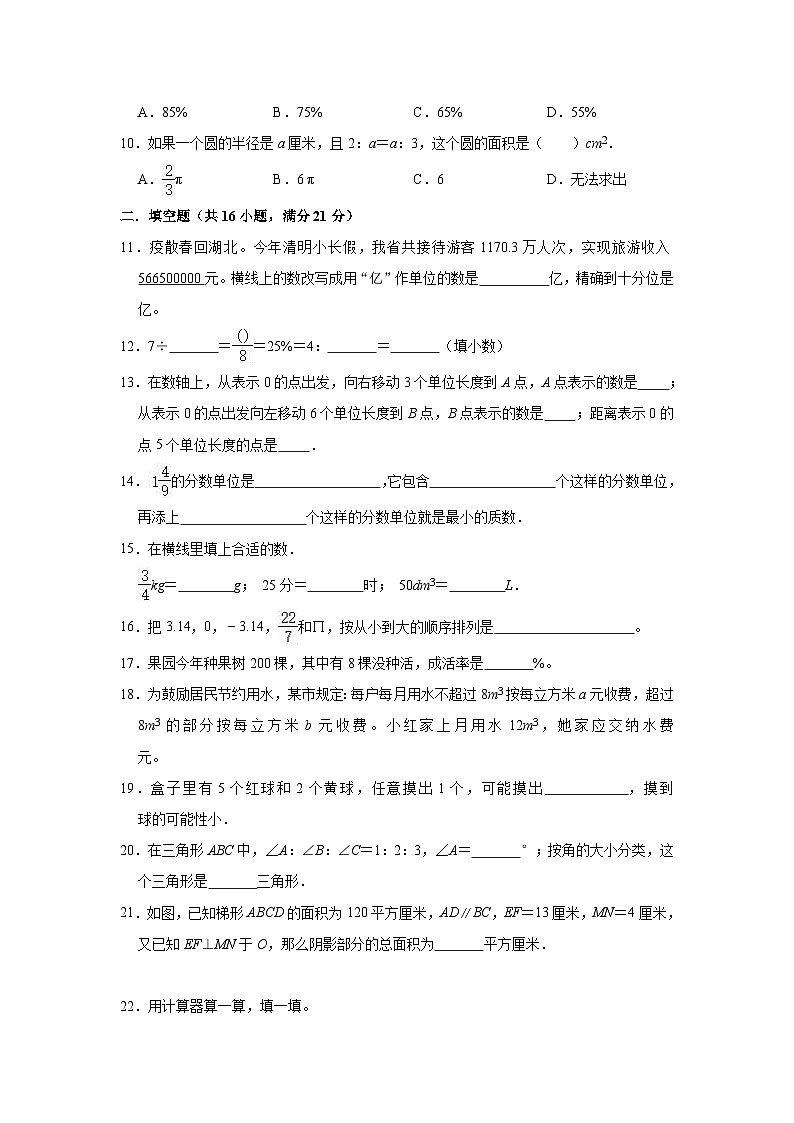 【小升初真题卷】六年级下册数学试题-2021年重庆市石柱县小升初数学试卷（二）人教版（解析版）（含解析）第2页