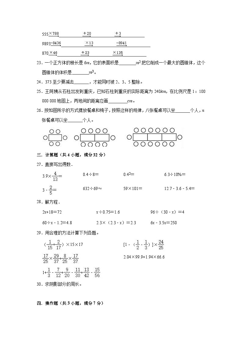 【小升初真题卷】六年级下册数学试题-2021年重庆市石柱县小升初数学试卷（二）人教版（解析版）（含解析）第3页