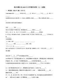 【小升初真题卷】六年级下册数学试题-重庆市綦江县2020年小升初数学试卷（一）人教版（解析版）（含解析）