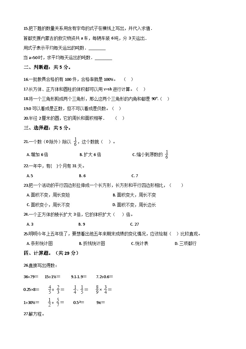 【小升初真题卷】六年级下册数学试题-重庆市綦江县2020年小升初数学试卷（一）人教版（解析版）（含解析）第2页