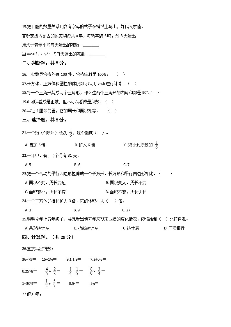 【小升初真题卷】六年级下册数学试题-重庆市綦江县2020年小升初数学试卷（七）人教版（解析版）第2页