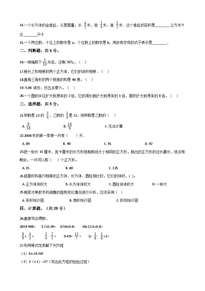 【小升初真题卷】六年级下册数学试题-重庆市綦江县2020年小升初数学试卷（八）人教版（解析版）（含解析）02