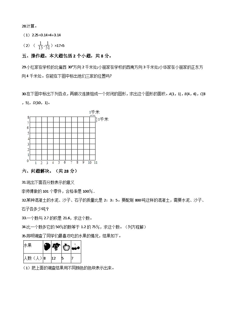 【小升初真题卷】六年级下册数学试题-重庆市綦江县2020年小升初数学试卷（八）人教版（解析版）（含解析）03
