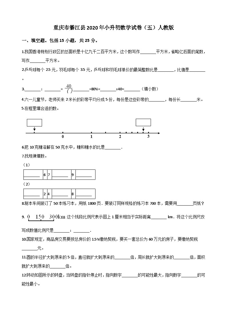 【小升初真题卷】六年级下册数学试题重庆市綦江县2020年小升初数学试卷（五）人教版（解析版）（含解析）第1页