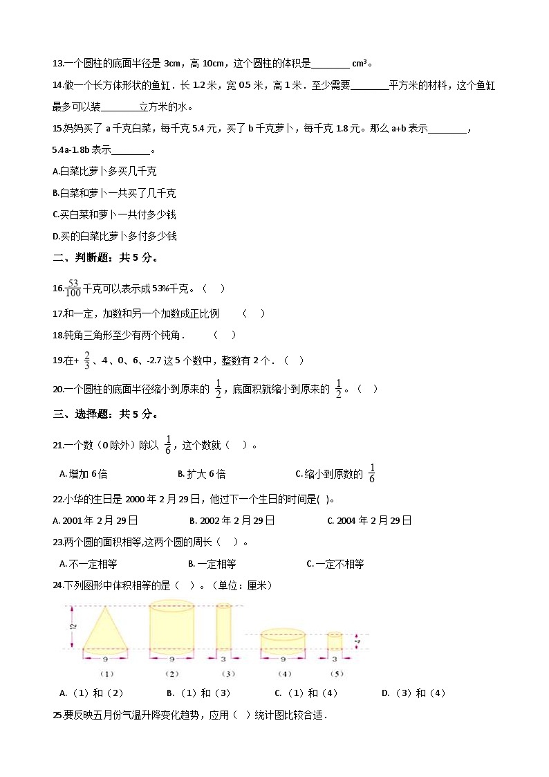【小升初真题卷】六年级下册数学试题重庆市綦江县2020年小升初数学试卷（五）人教版（解析版）（含解析）第2页