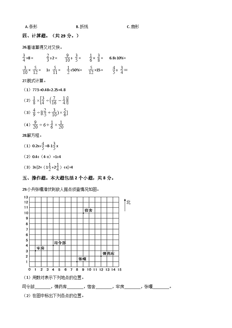 【小升初真题卷】六年级下册数学试题重庆市綦江县2020年小升初数学试卷（五）人教版（解析版）（含解析）第3页