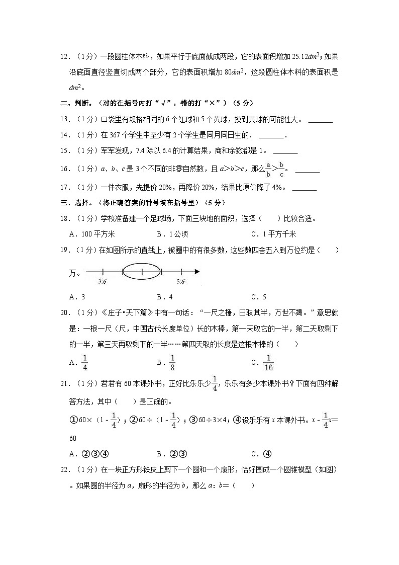 【小升初真题卷】重庆市永川区2020-2021学年六年级下学期小升初数学试卷（含解析）02