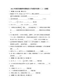 【小升初真题卷】2021年陕西省榆林市清涧县六年级下册小升初数学模拟试卷（二）人教版（解析版）（含解析）