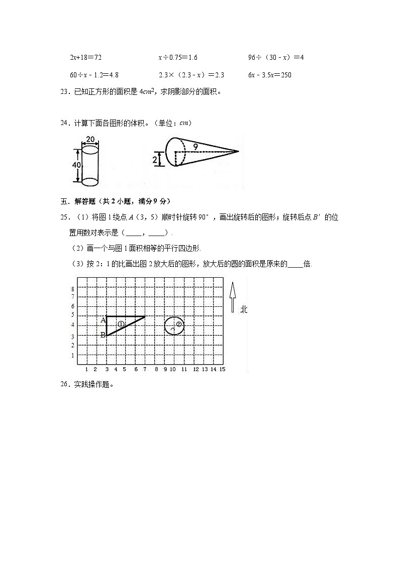 【小升初真题卷】2021年陕西省榆林市清涧县六年级下册小升初数学模拟试卷（二）人教版（解析版）（含解析）第3页