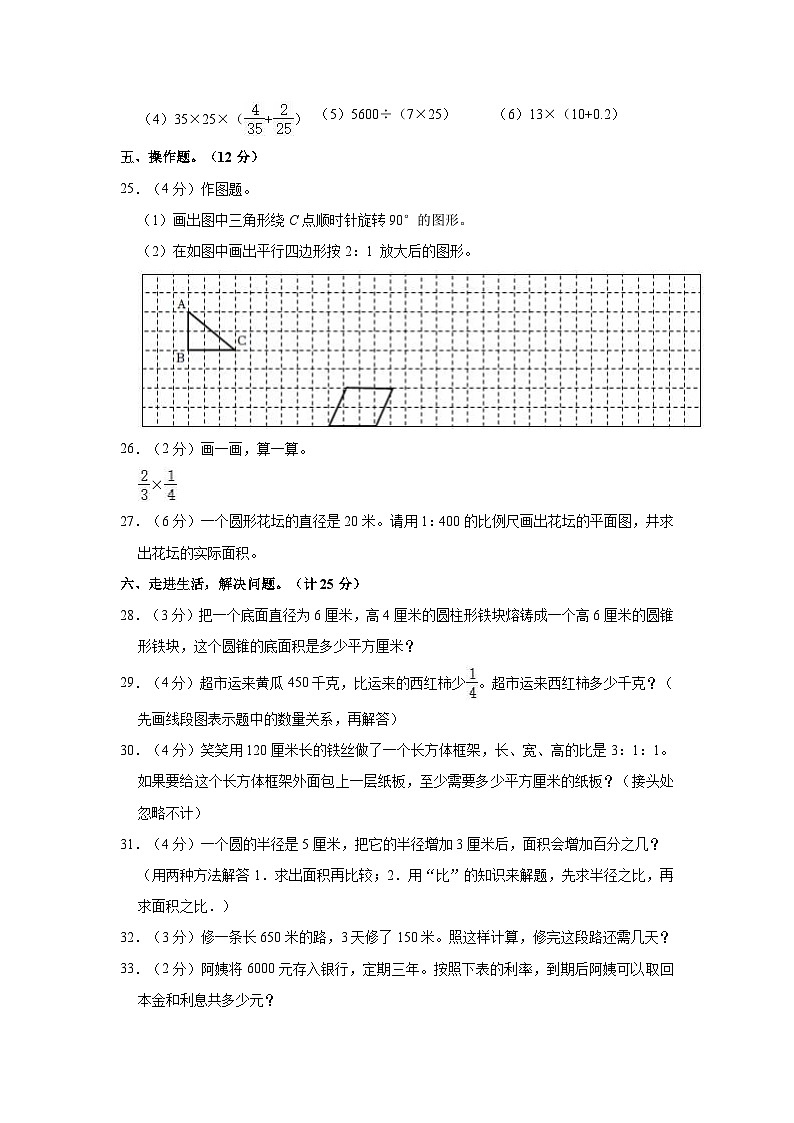 【小升初真题卷】2021年陕西省汉中市洋县小升初数学试卷（含解析）03