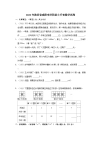 【小升初真题卷】2022年陕西省咸阳市泾阳县小升初数学试卷（含解析）