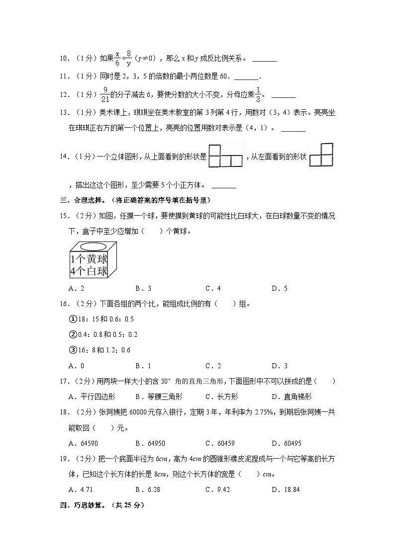 【小升初真题卷】2022年陕西省咸阳市泾阳县小升初数学试卷（含解析）第2页