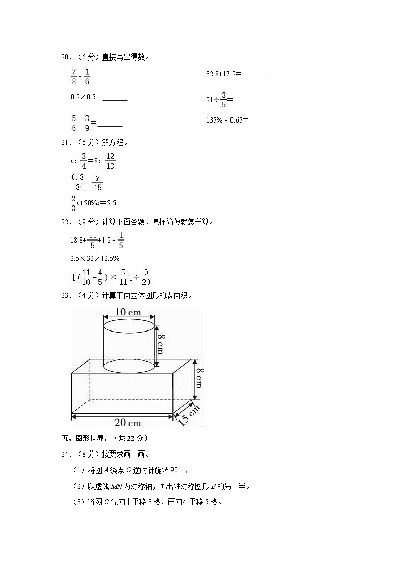 【小升初真题卷】2022年陕西省咸阳市泾阳县小升初数学试卷（含解析）第3页