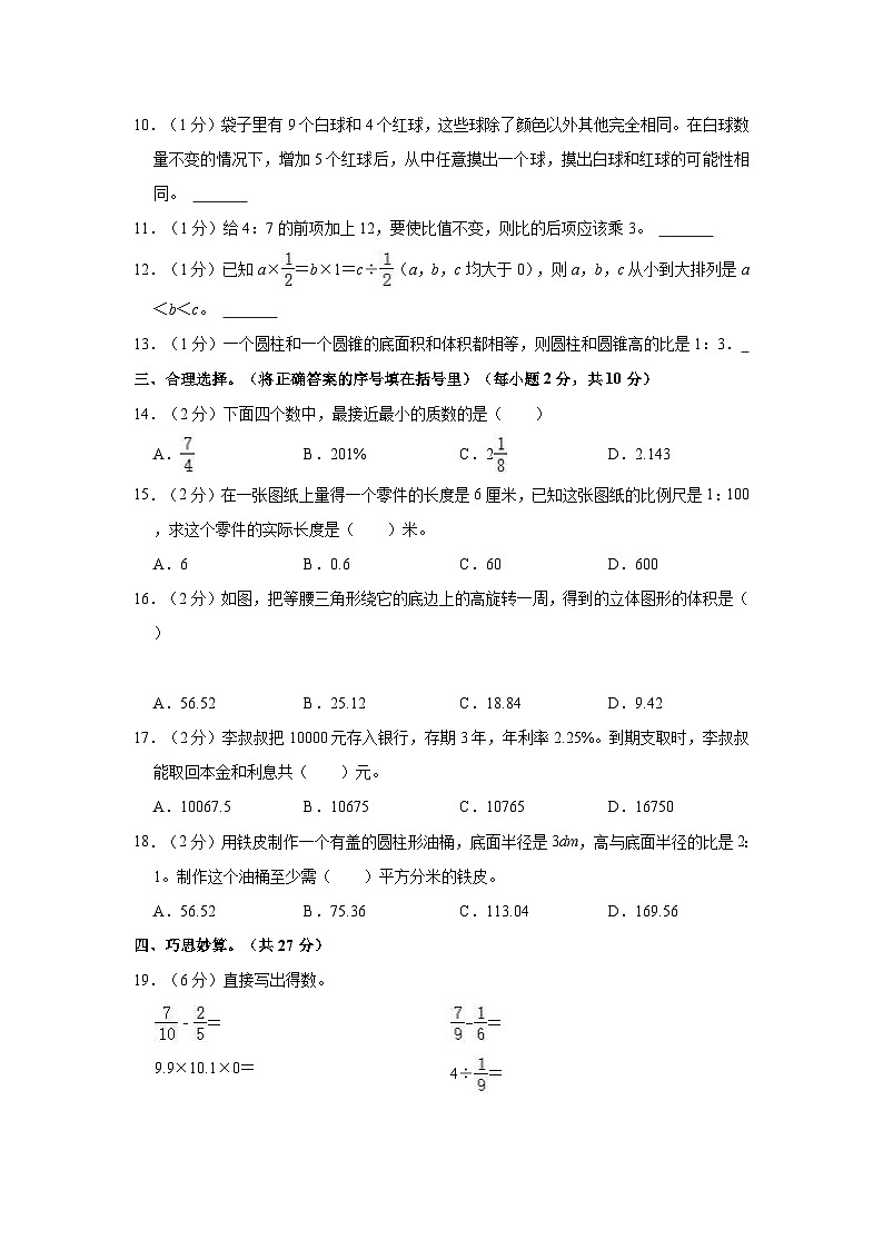 【小升初真题卷】2022年陕西省咸阳市秦都区小升初数学试卷（含解析）第2页