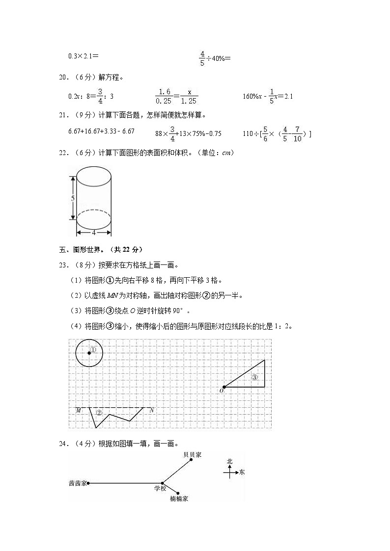 【小升初真题卷】2022年陕西省咸阳市秦都区小升初数学试卷（含解析）第3页