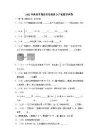 【小升初真题卷】2022年陕西省商洛市洛南县小升初数学试卷（含解析）