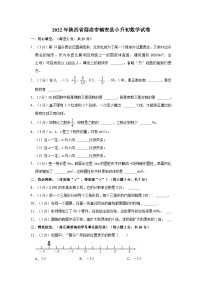 【小升初真题卷】2022年陕西省商洛市镇安县小升初数学试卷（含解析）