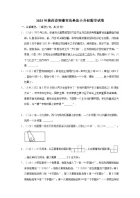 【小升初真题卷】2022年陕西省安康市岚皋县小升初数学试卷（含解析）