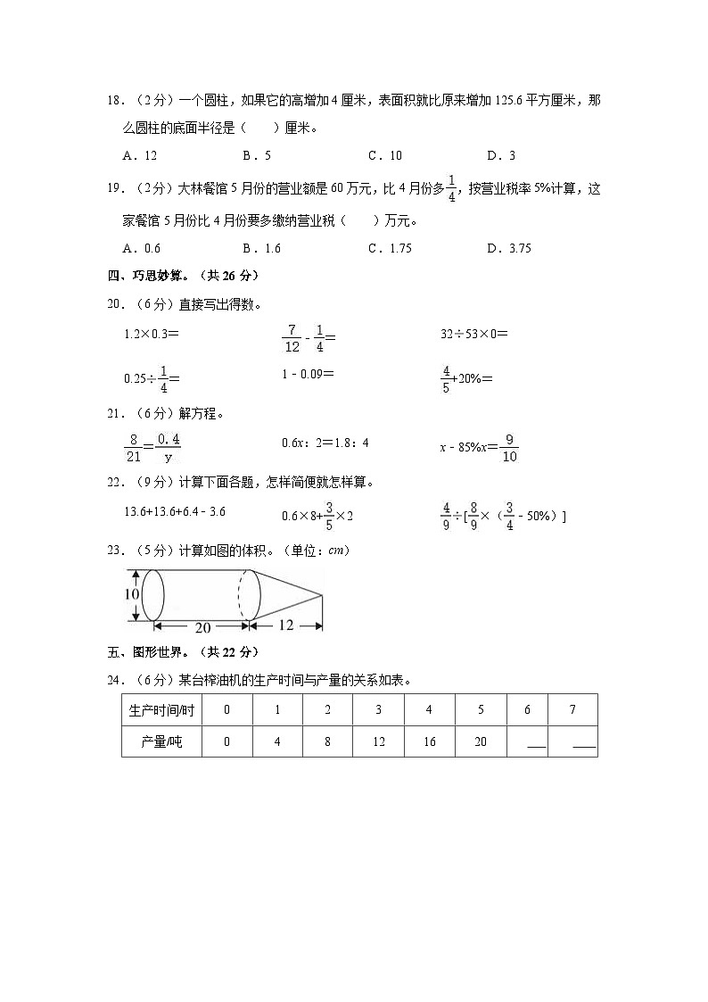 【小升初真题卷】2022年陕西省安康市岚皋县小升初数学试卷（含解析）第3页