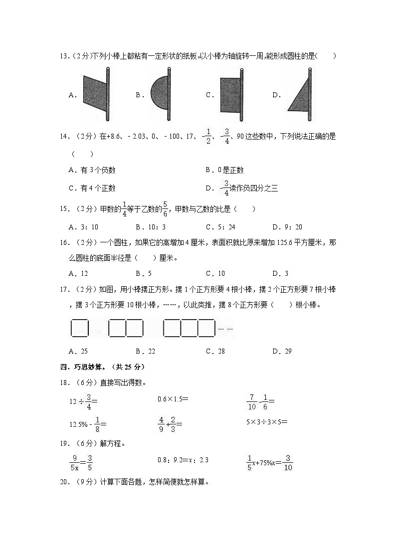 【小升初真题卷】2022年陕西省安康市石泉县小升初数学试卷（含解析）第2页