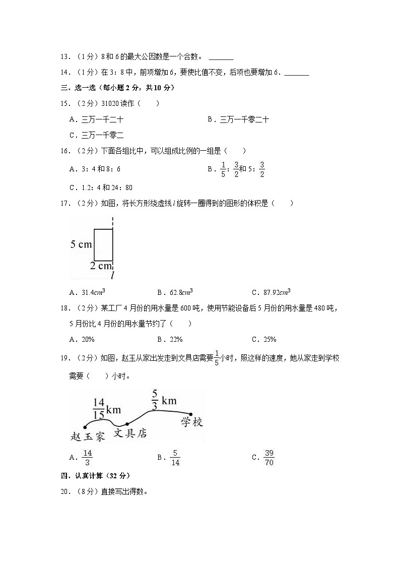 【小升初真题卷】2022年陕西省安康市紫阳县小升初数学试卷（b卷）（含解析）第2页