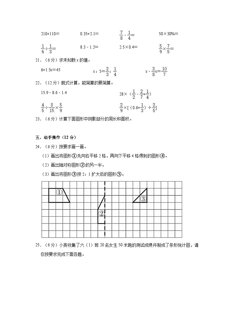 【小升初真题卷】2022年陕西省安康市紫阳县小升初数学试卷（b卷）（含解析）第3页