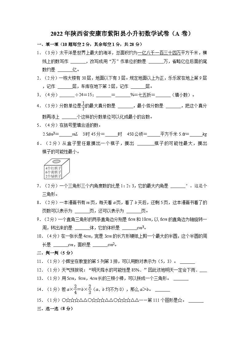 【小升初真题卷】2022年陕西省安康市紫阳县小升初数学试卷（含解析）01