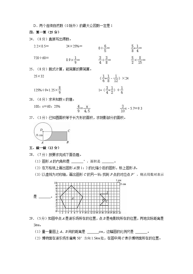【小升初真题卷】2022年陕西省安康市紫阳县小升初数学试卷（含解析）03