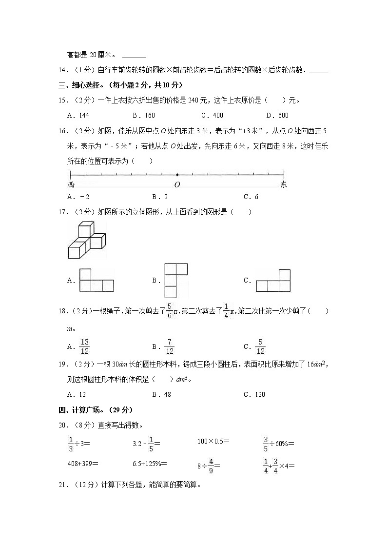 【小升初真题卷】2022年陕西省延安市富县小升初数学试卷第2页